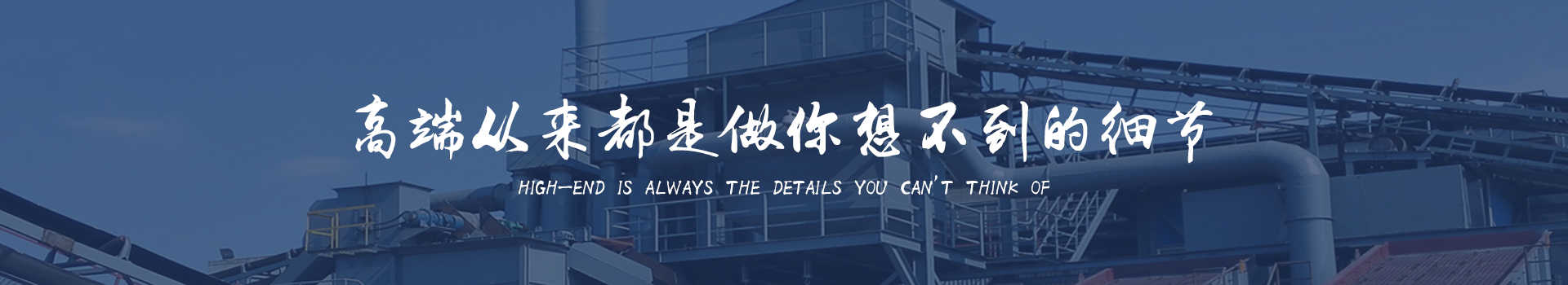 同順礦山設(shè)備—選擇同順，創(chuàng)造未來(lái)